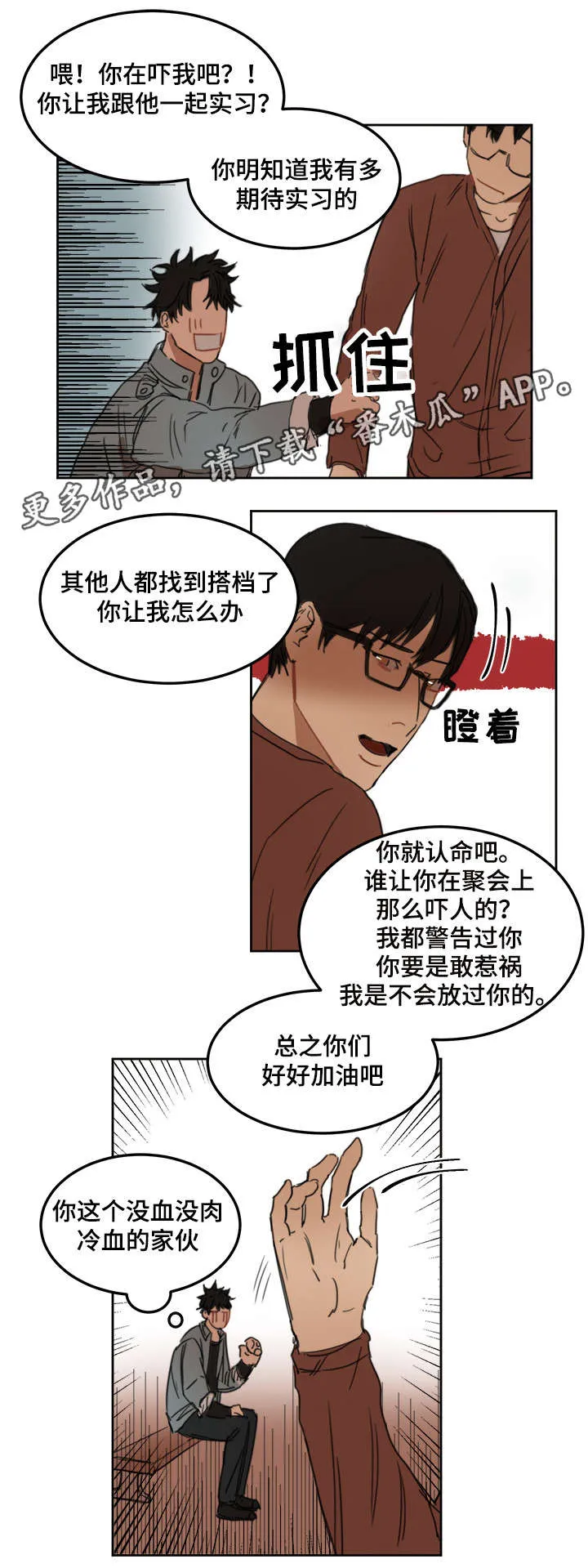 单独尺码漫画漫画,第8章：好好加油10图