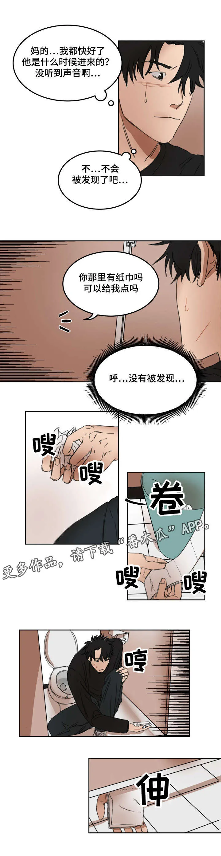 单独漫画漫画,第10章：有纸吗6图