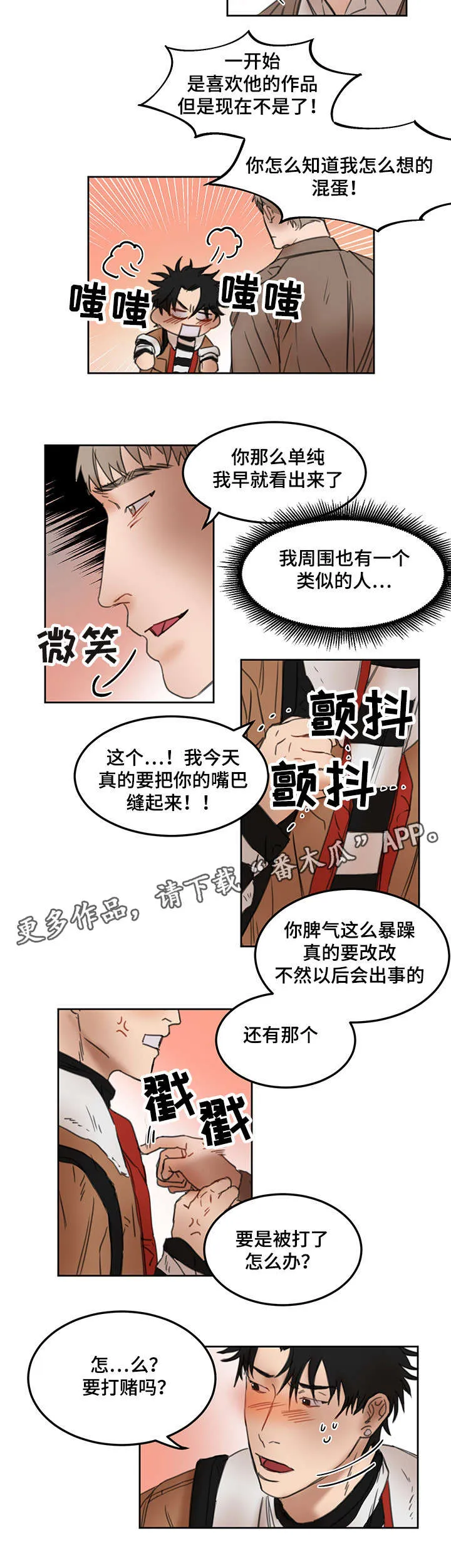 单独尺码漫画漫画,第19章：打赌4图