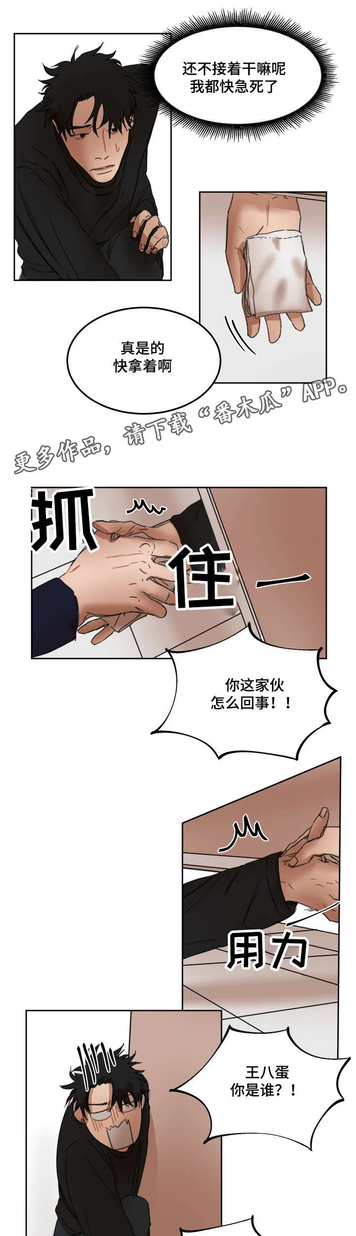 单独漫画漫画,第10章：有纸吗7图