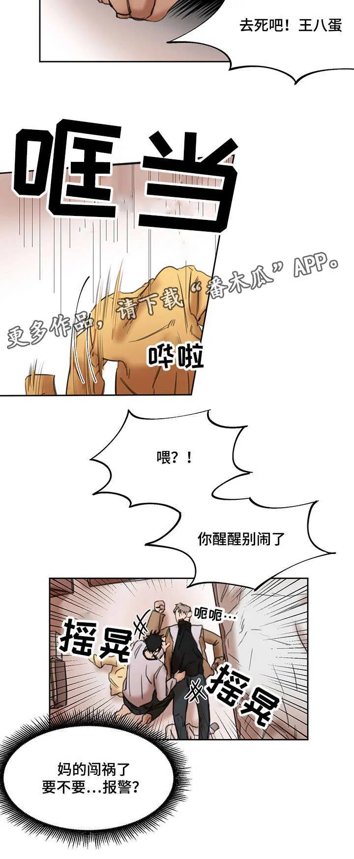 单独尺码漫画漫画,第15章：才见过几次7图