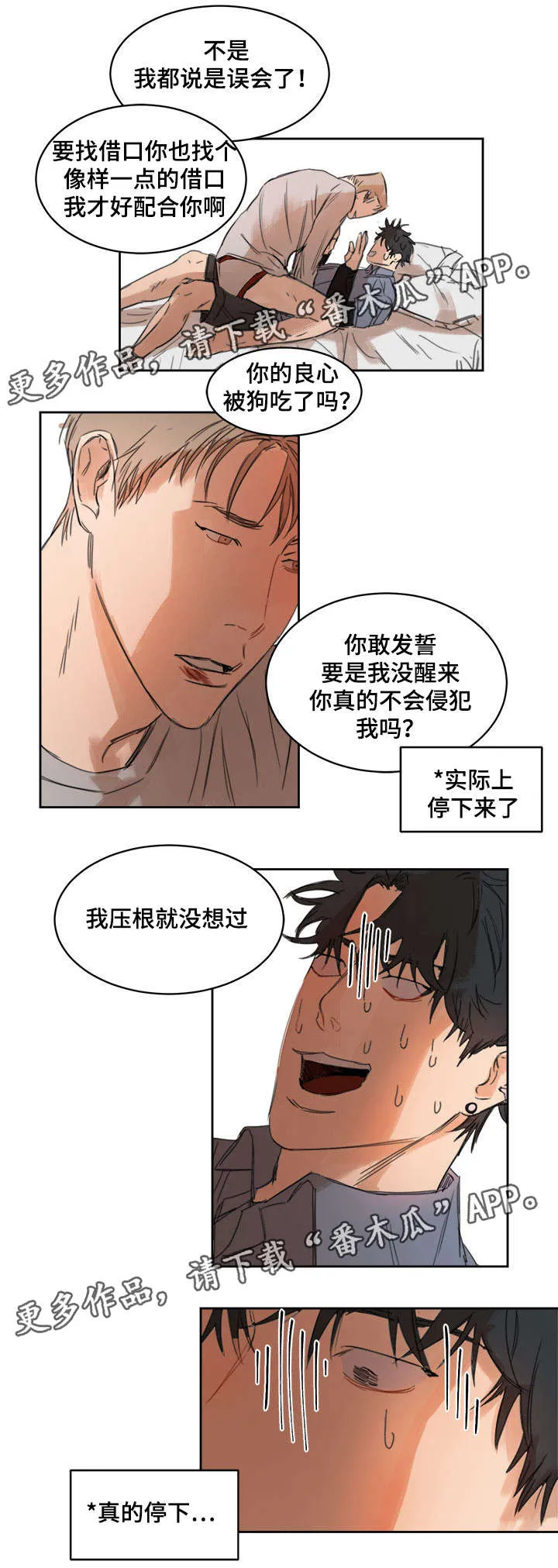 统一度量衡漫画漫画,第5章：吃豆腐4图