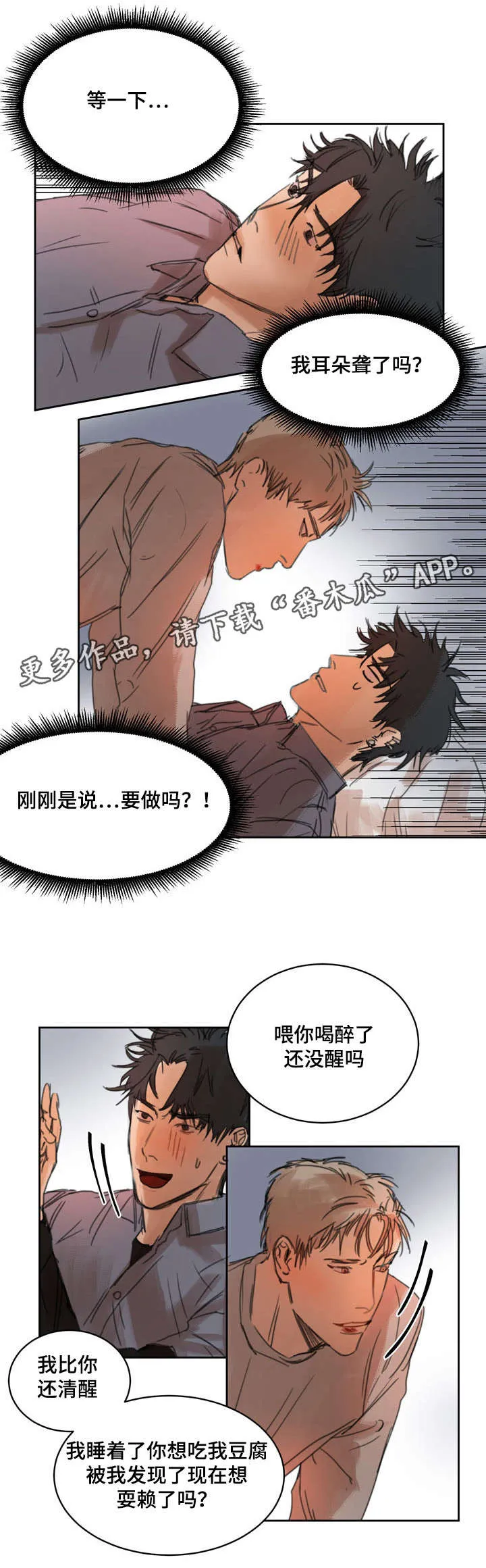 统一度量衡漫画漫画,第5章：吃豆腐3图