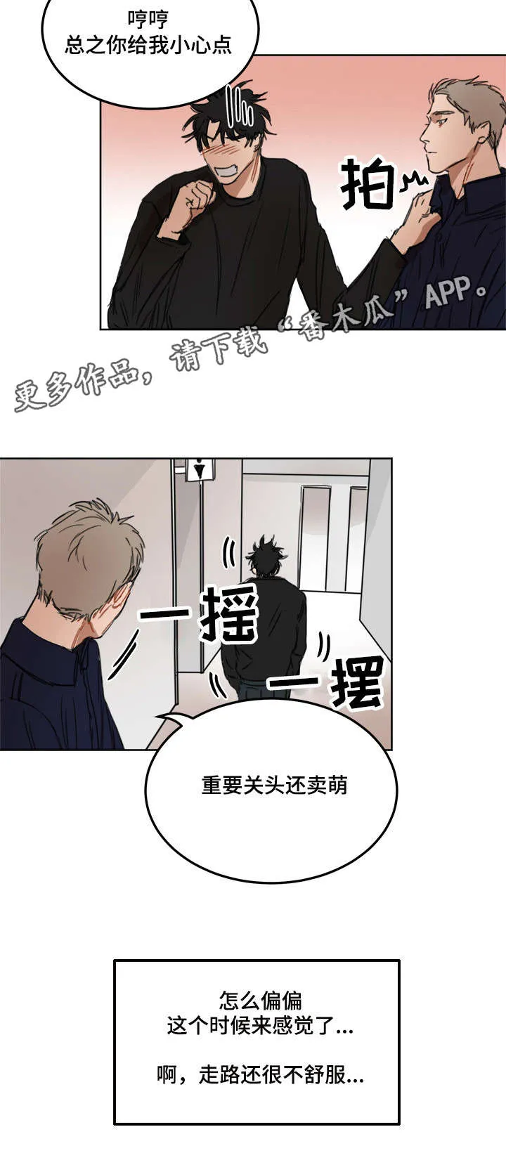 单独漫画漫画,第10章：有纸吗4图