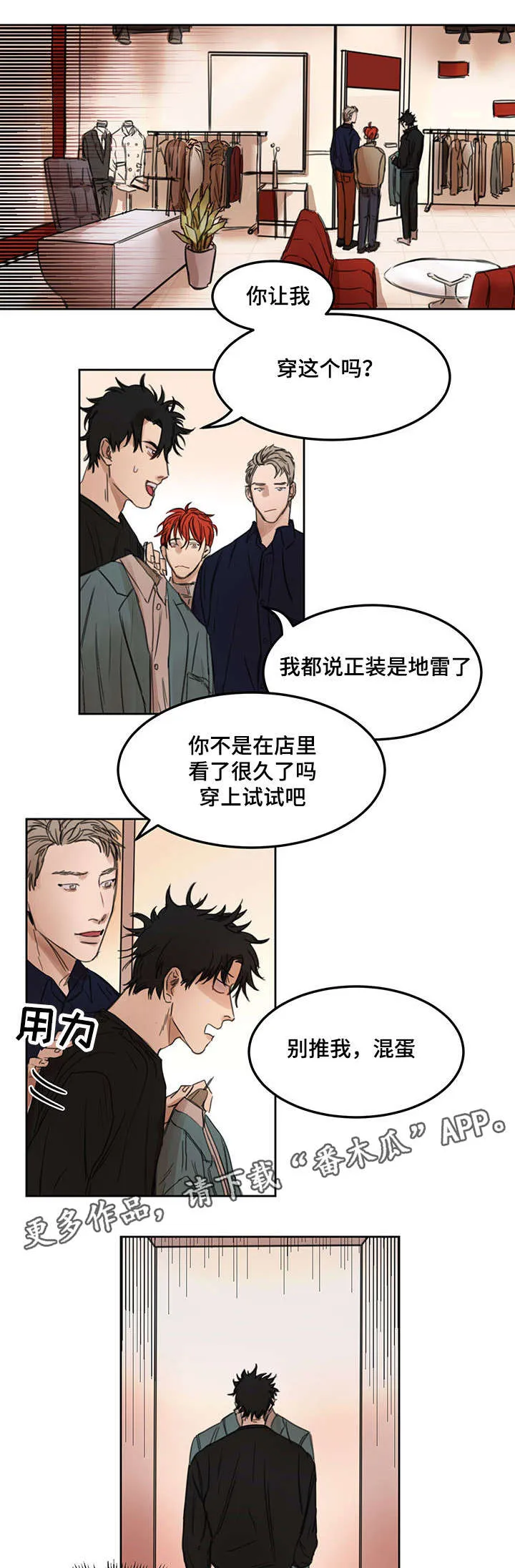 单幅漫画尺寸漫画,第12章：不合适1图