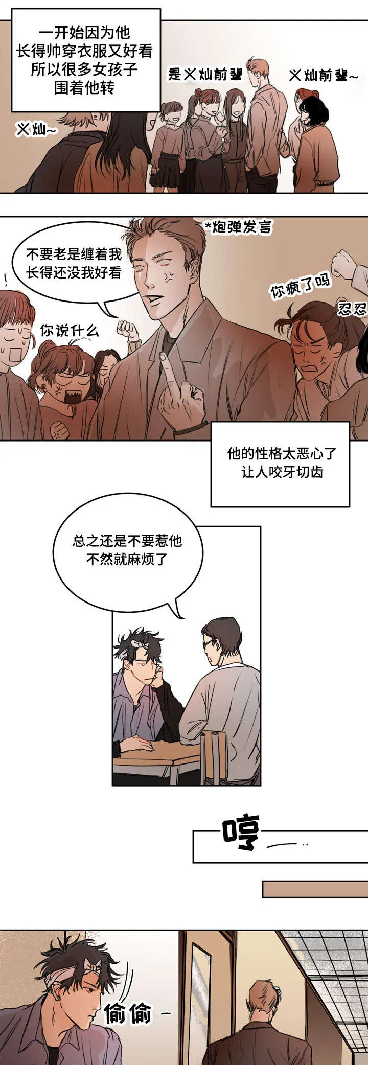 单独尺码漫画漫画,第3章：性格恶劣1图