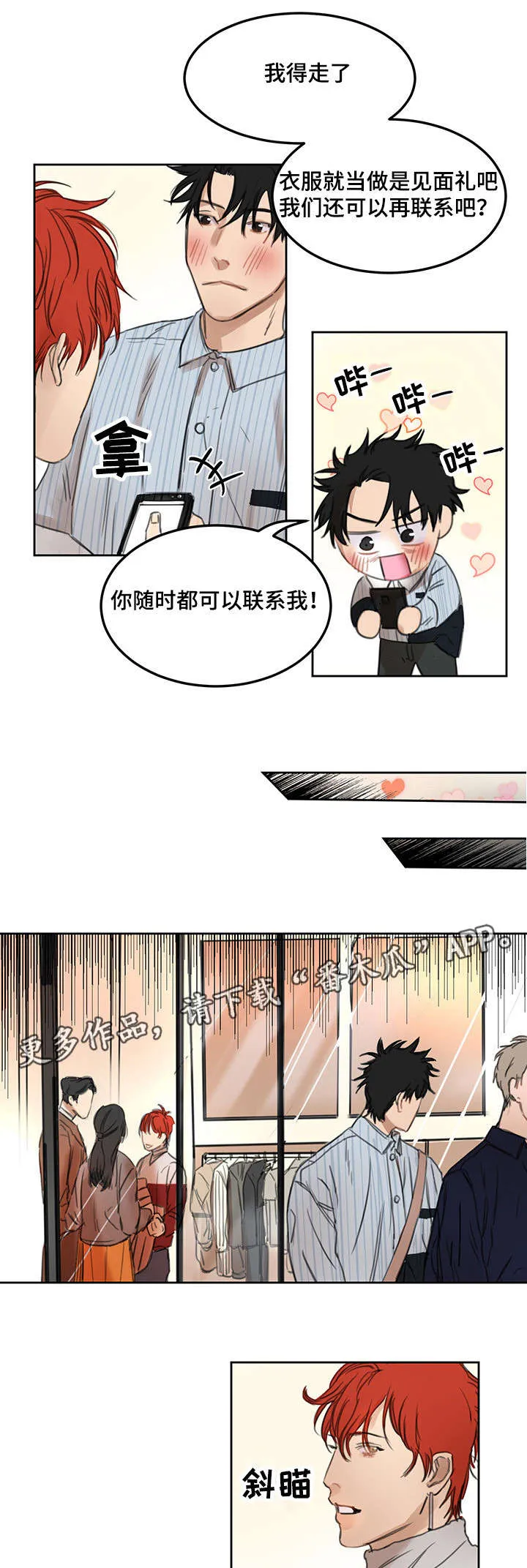 漫画蓝尺码表漫画,第13章：背后发凉13图