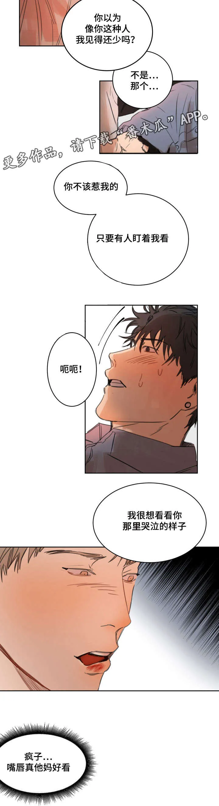 统一度量衡漫画漫画,第5章：吃豆腐2图