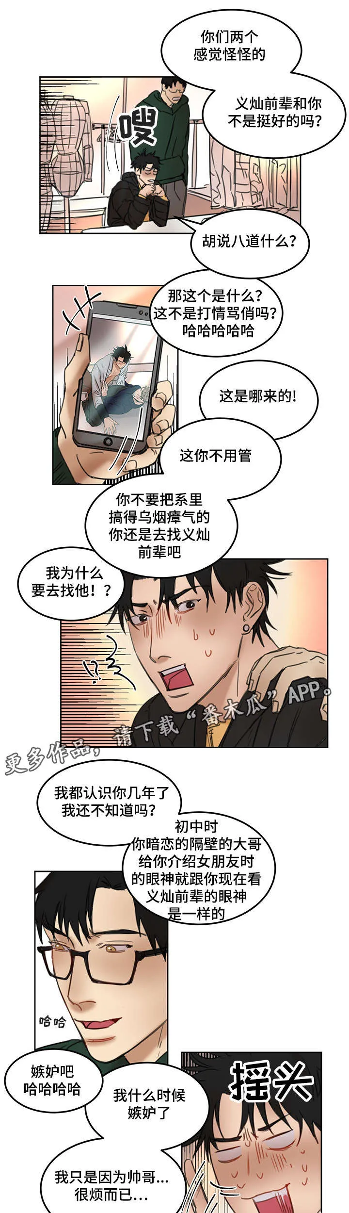 单独尺码漫画漫画,第18章：模特2图