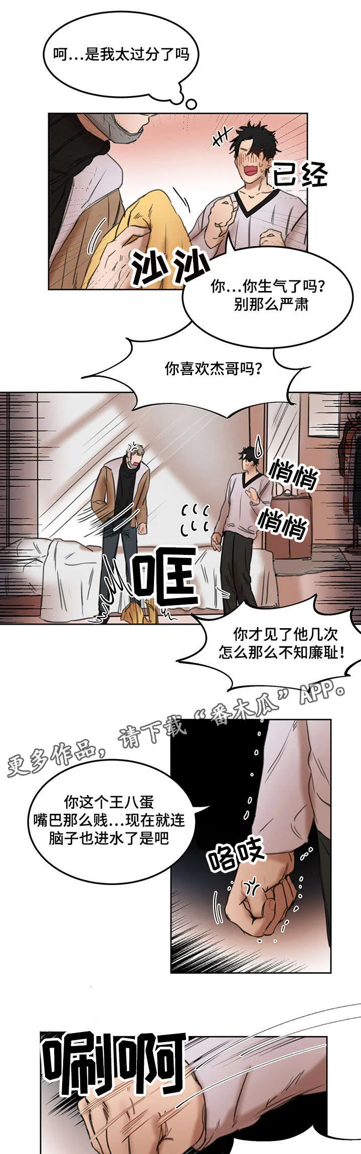 单独尺码漫画漫画,第15章：才见过几次6图