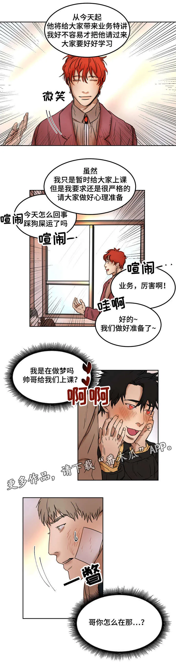 单独尺码漫画漫画,第16章：业务特讲9图