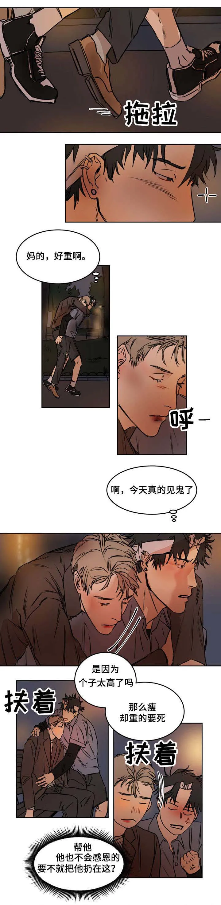 单独尺码漫画漫画,第3章：性格恶劣9图