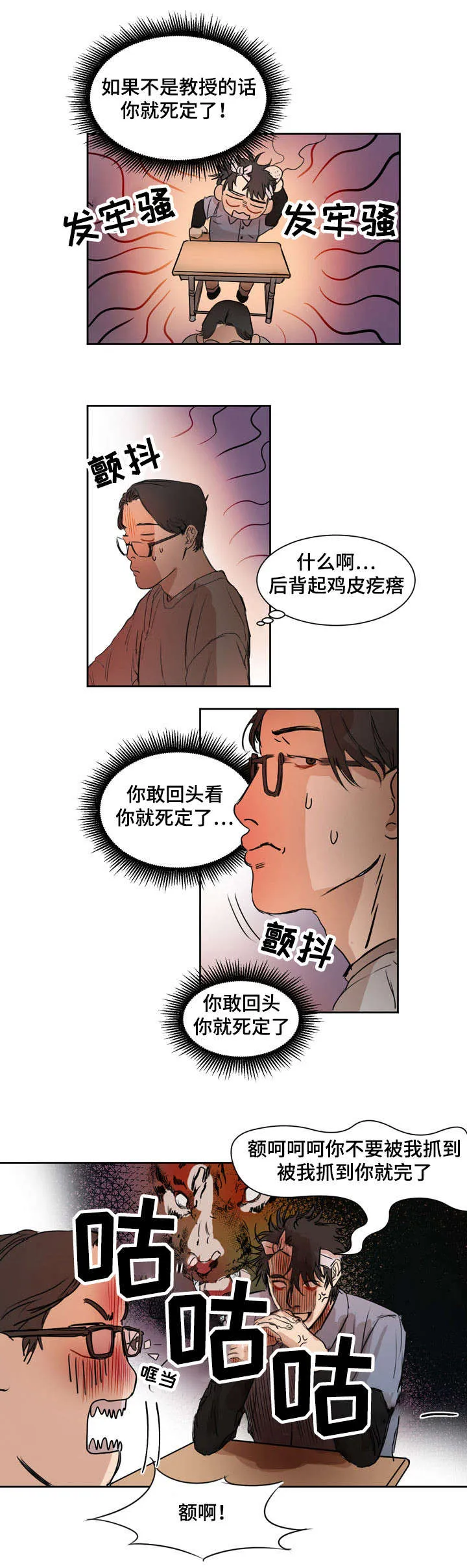 单独尺码漫画漫画,第2章：帅哥同学6图