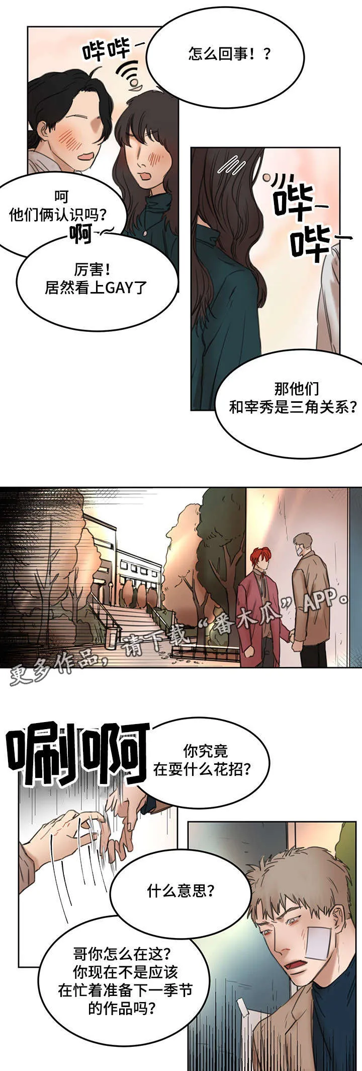 可以自定义的漫画漫画,第17章：不会放弃3图