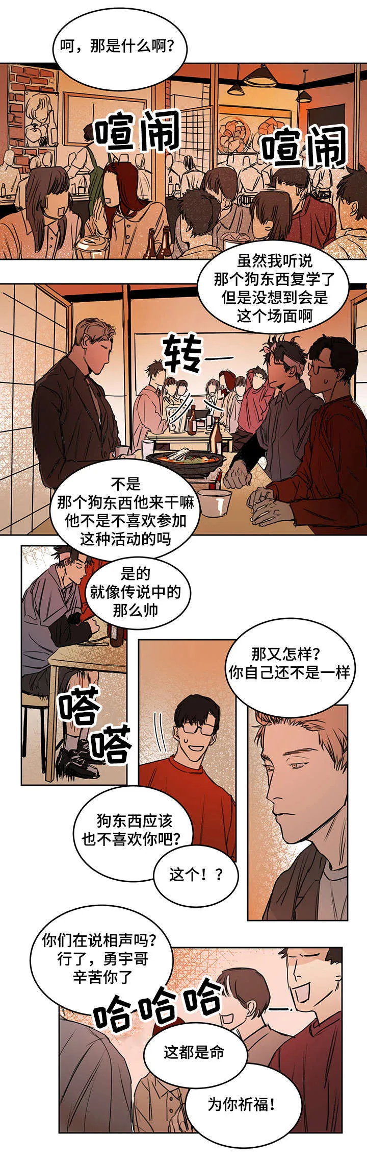 单独尺码漫画漫画,第3章：性格恶劣4图