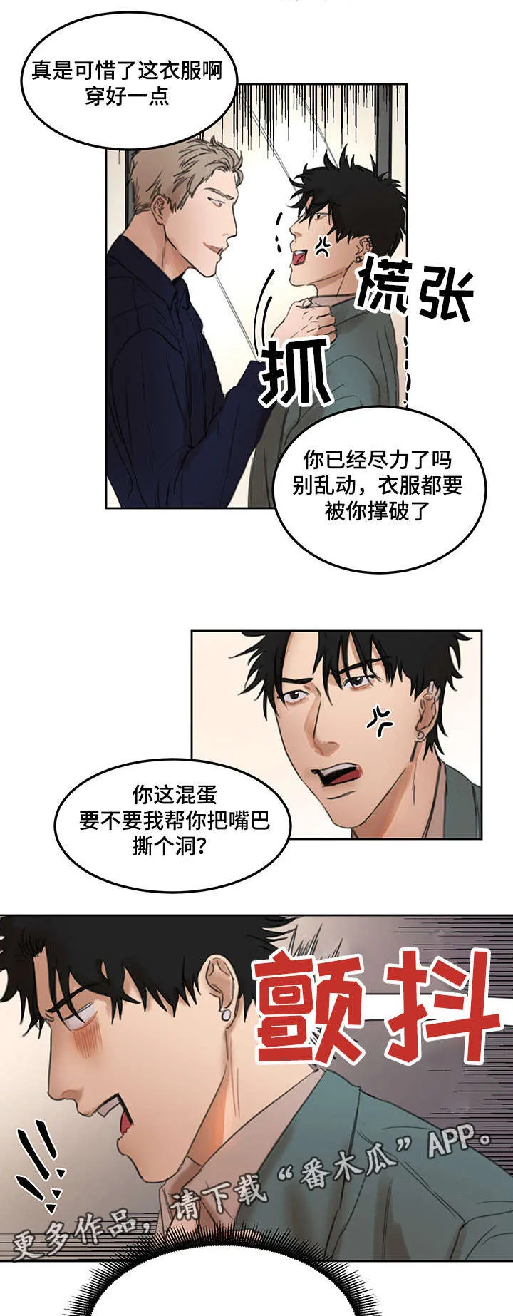 漫画蓝尺码表漫画,第13章：背后发凉1图