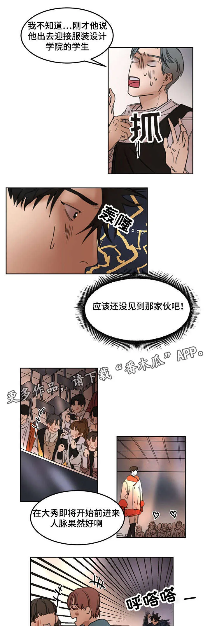 单独尺码漫画漫画,第21章：帅哥光环4图