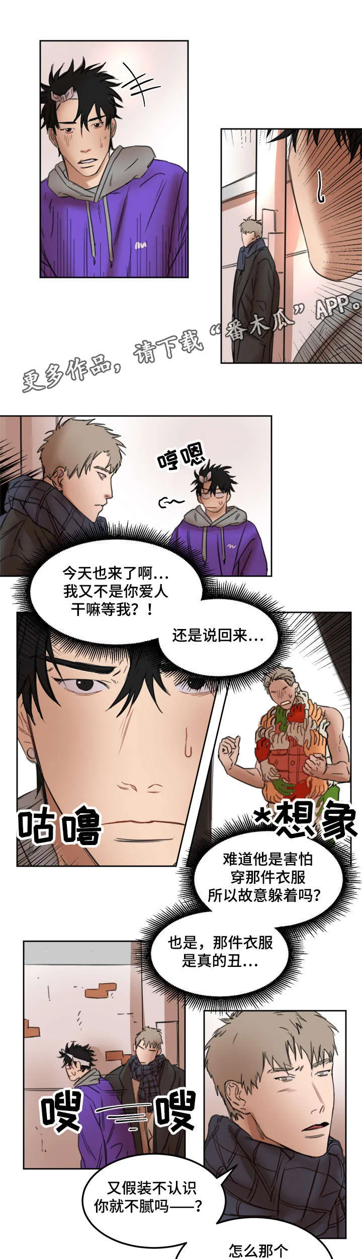 统一度量衡漫画漫画,第20章：刺激3图