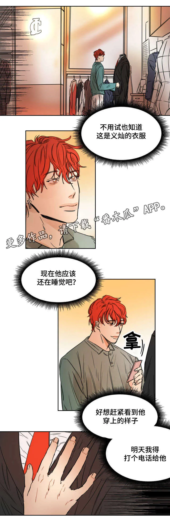 单独尺码漫画漫画,第6章：感觉被骗3图