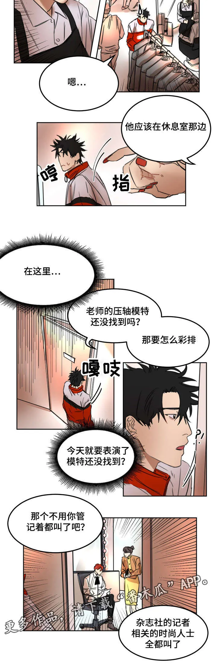 统一度量衡漫画漫画,第20章：刺激6图