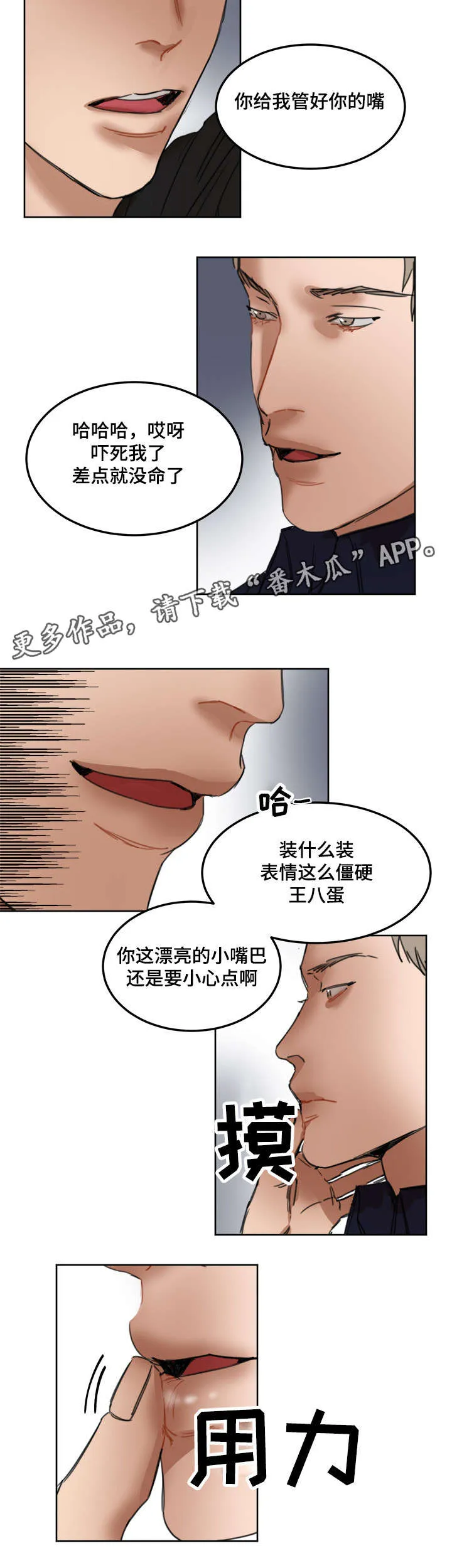 单独漫画漫画,第10章：有纸吗2图