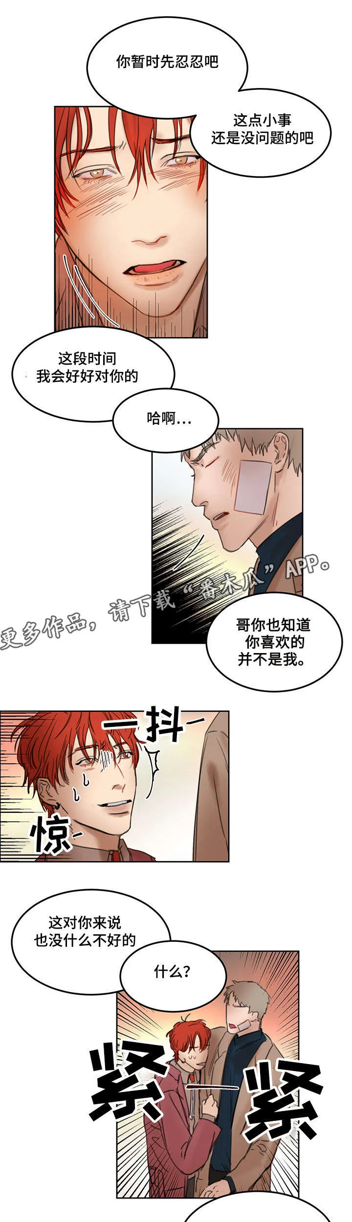 可以自定义的漫画漫画,第17章：不会放弃5图