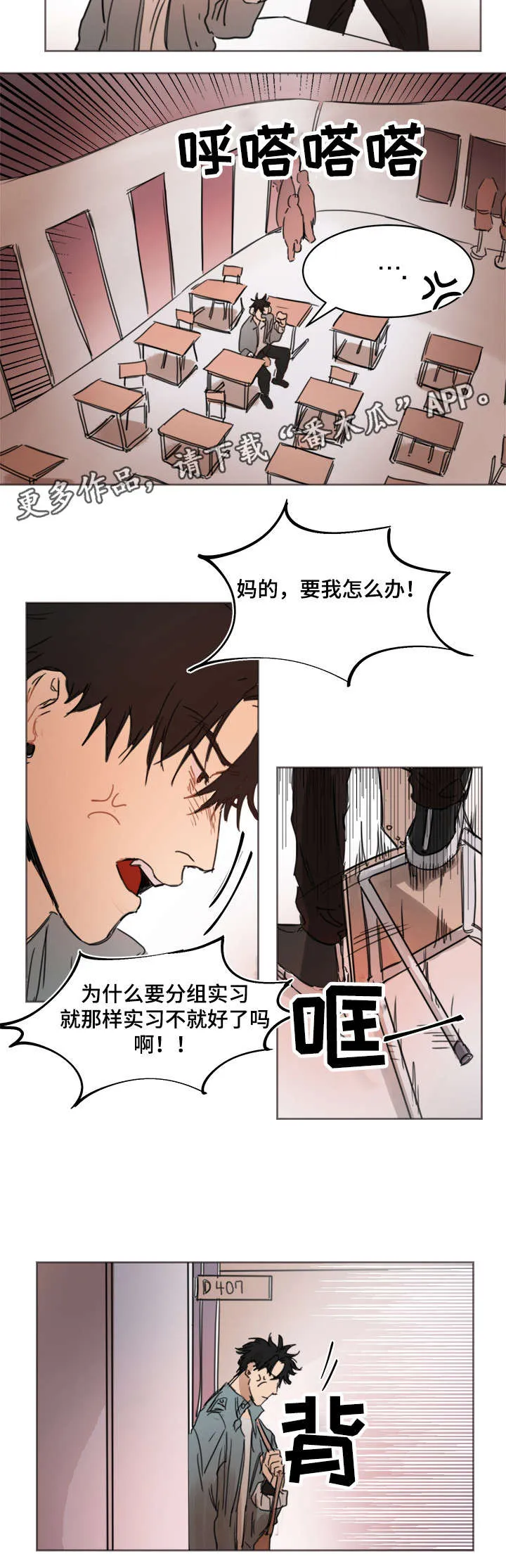 单独尺码漫画漫画,第8章：好好加油3图