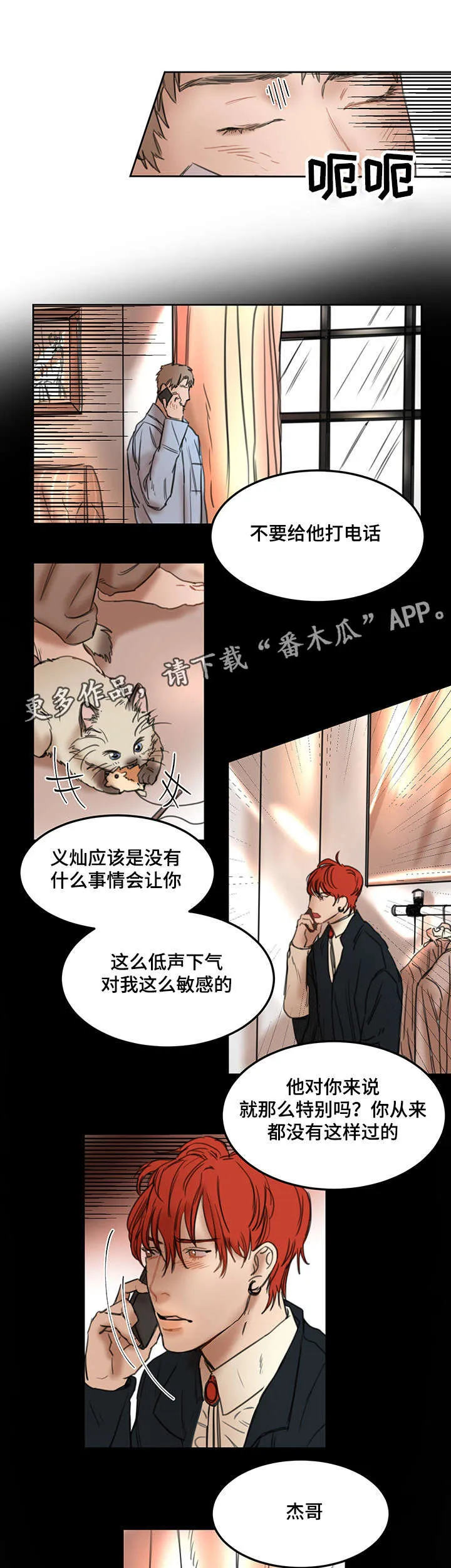 单独尺码漫画漫画,第15章：才见过几次8图