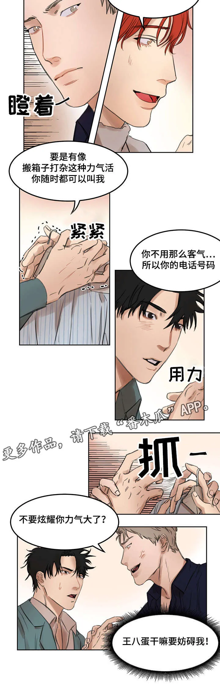 漫画蓝尺码表漫画,第13章：背后发凉4图