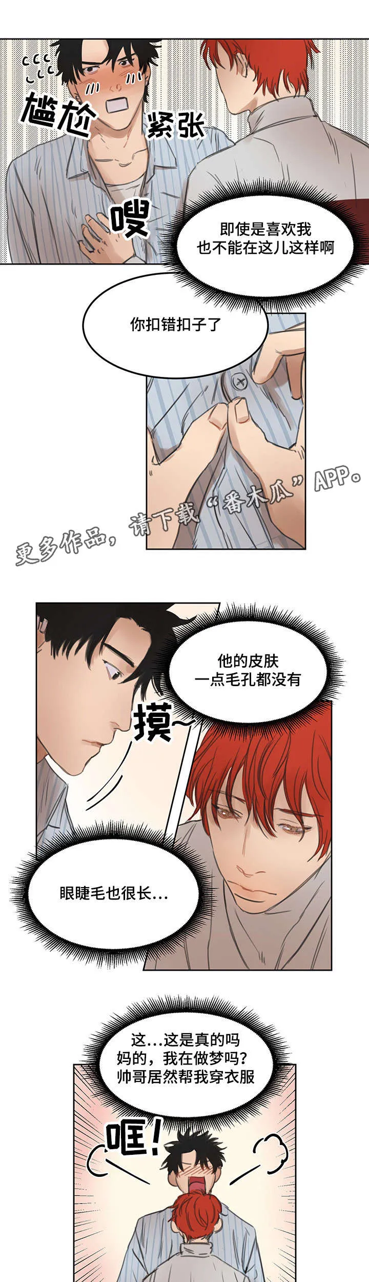 漫画蓝尺码表漫画,第13章：背后发凉9图