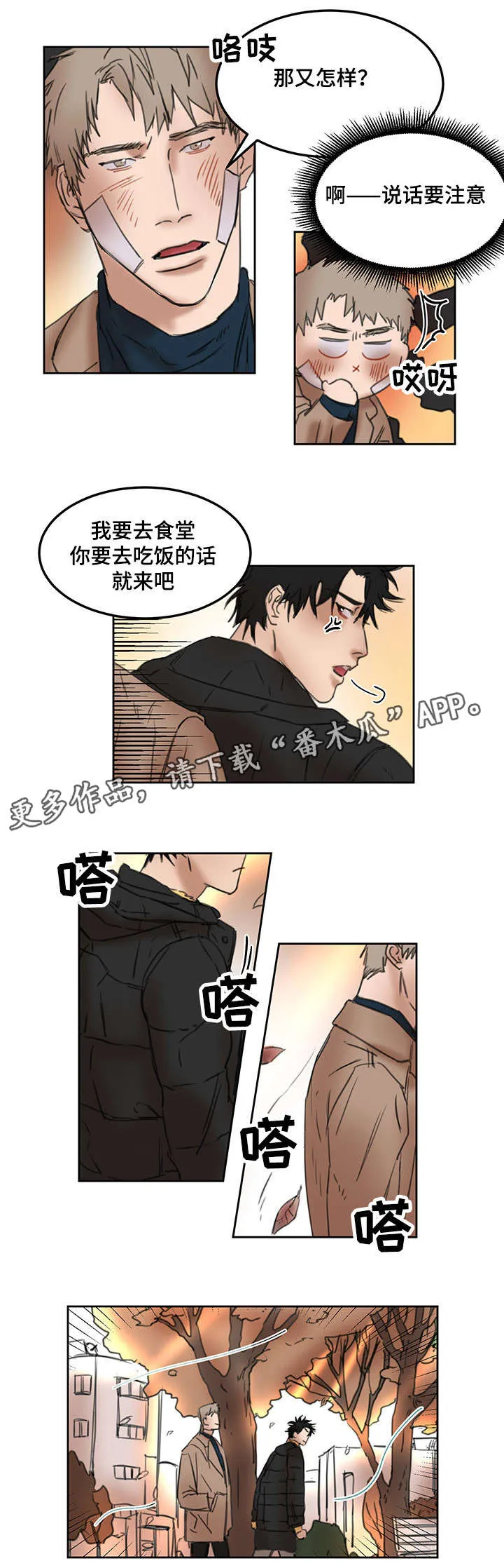 可以自定义的漫画漫画,第17章：不会放弃11图