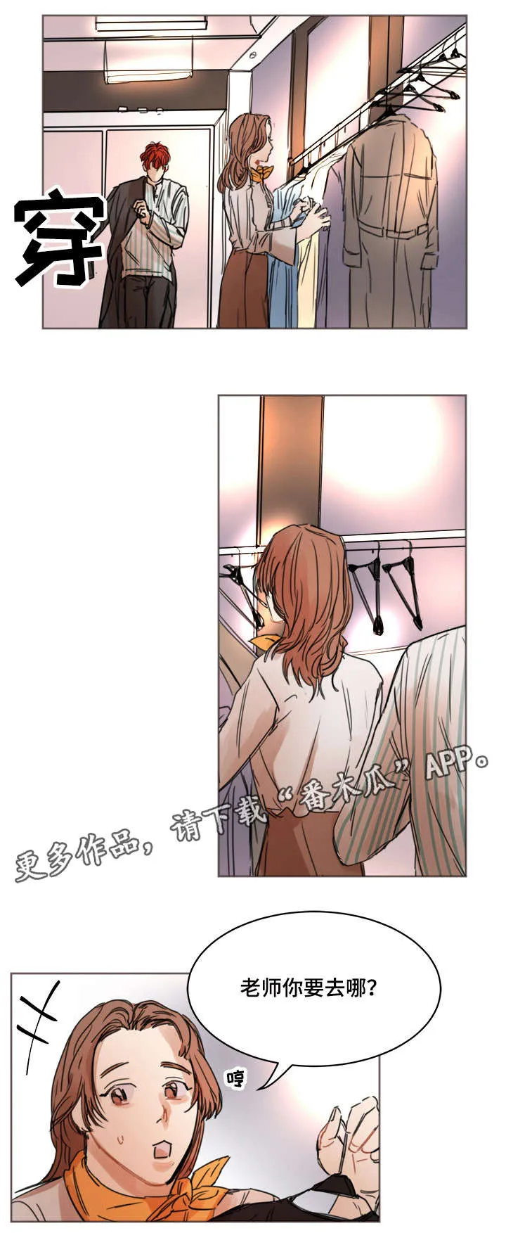 单独尺码漫画漫画,第6章：感觉被骗10图