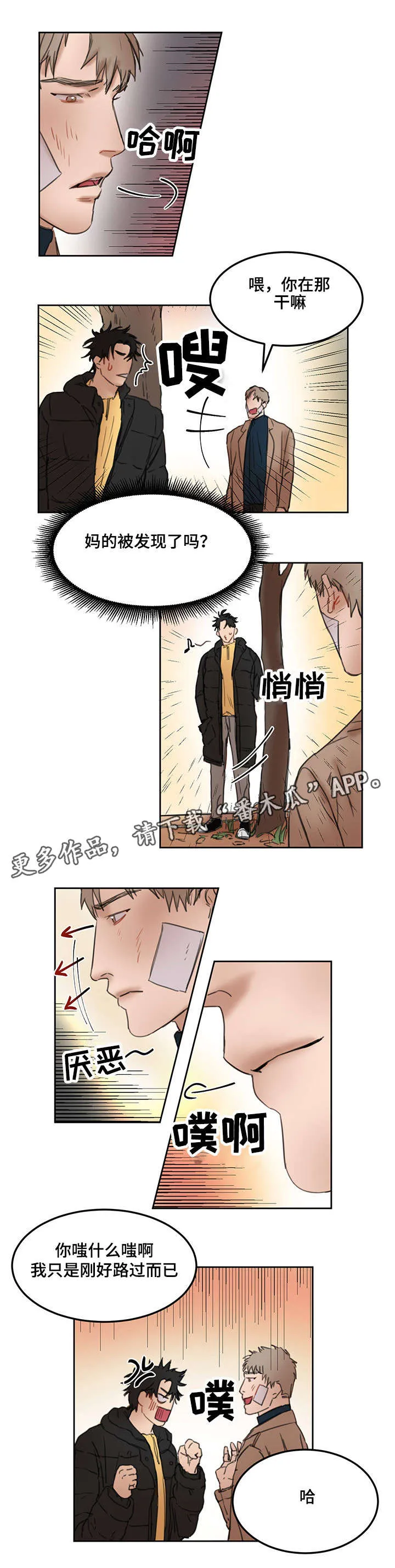 可以自定义的漫画漫画,第17章：不会放弃8图