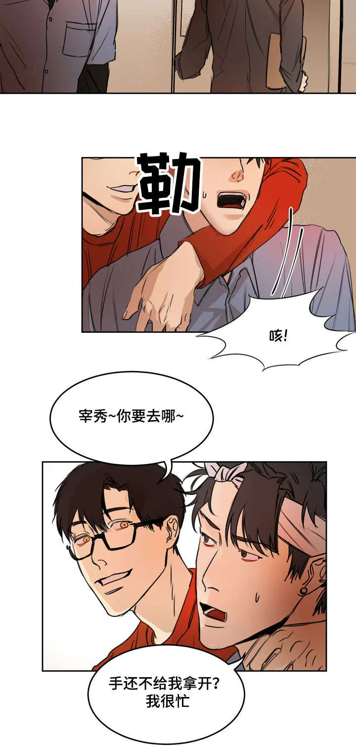 单独尺码漫画漫画,第3章：性格恶劣2图