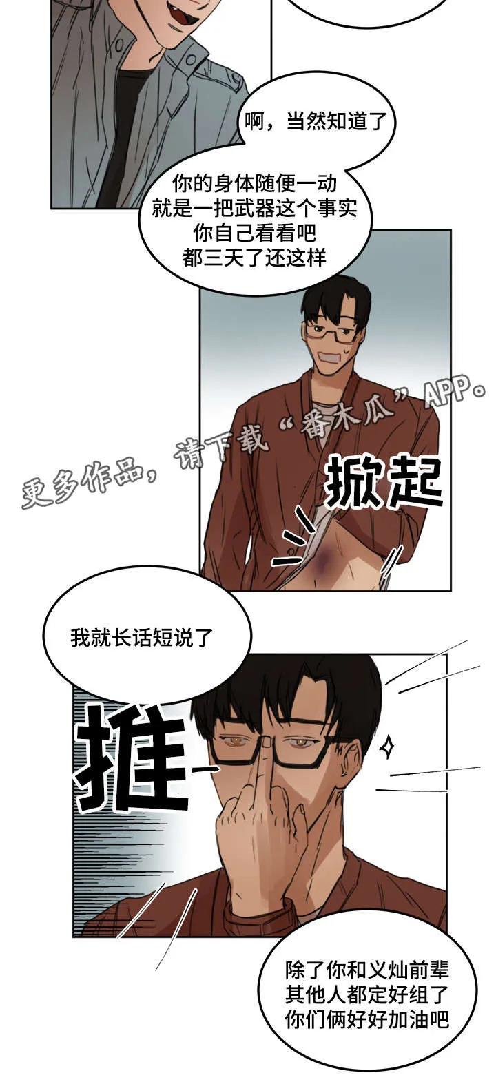 单独尺码漫画漫画,第8章：好好加油9图