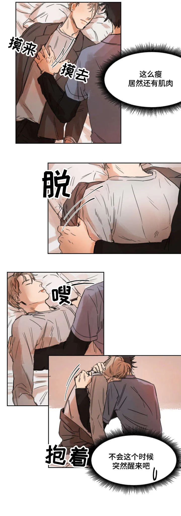 单独尺码漫画漫画,第4章：继续啊？3图