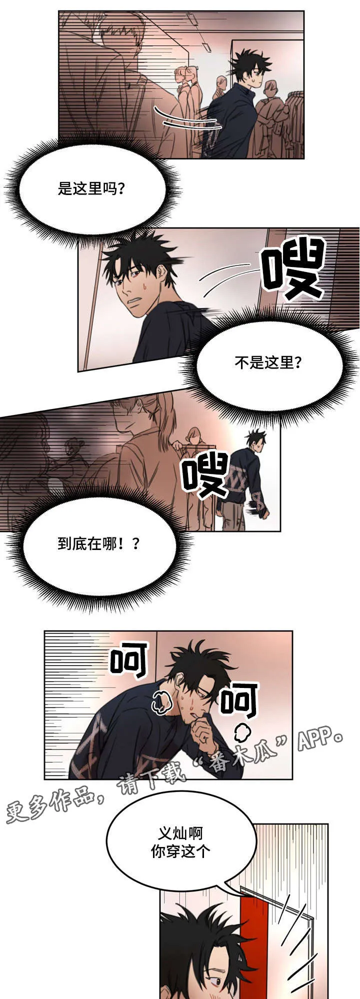 单独尺码漫画漫画,第21章：帅哥光环6图