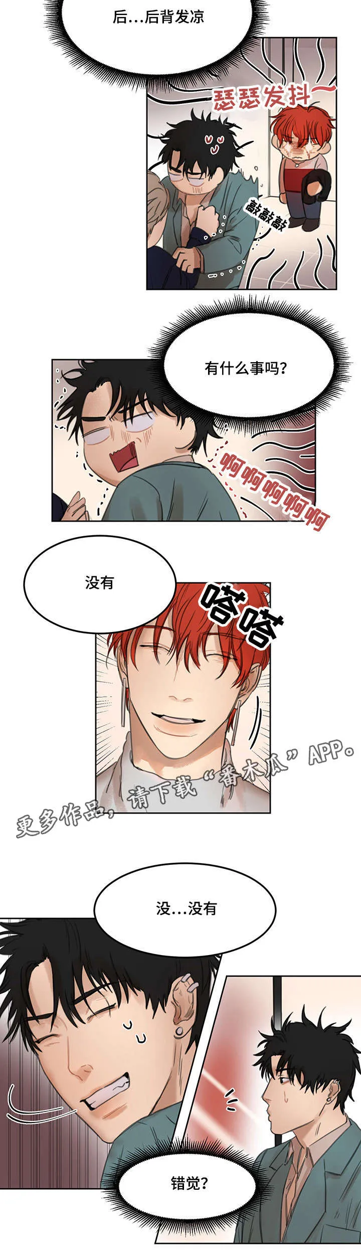 漫画蓝尺码表漫画,第13章：背后发凉2图