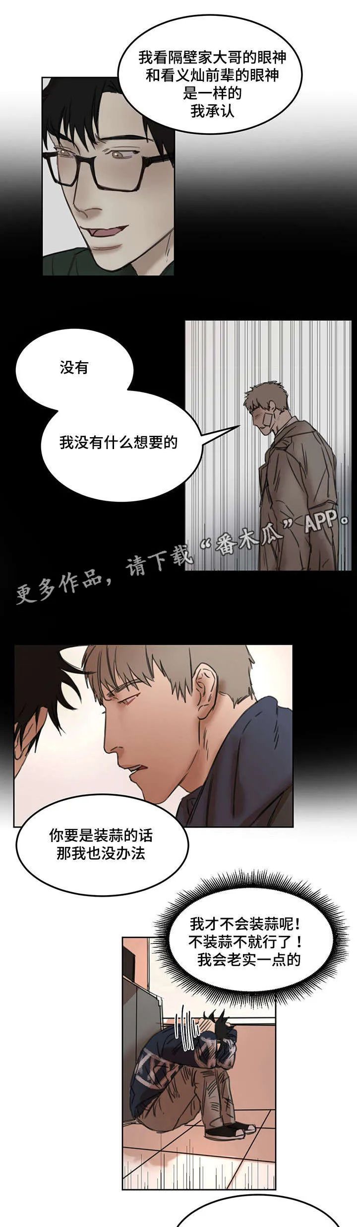 单独尺码漫画漫画,第21章：帅哥光环2图