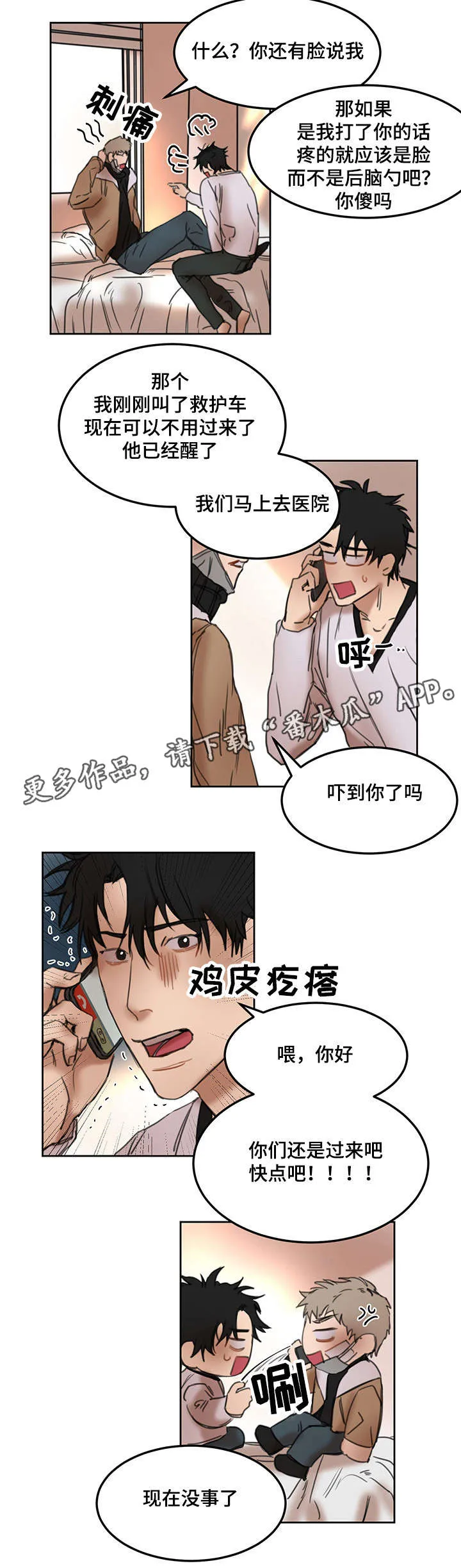 单独尺码漫画漫画,第16章：业务特讲4图