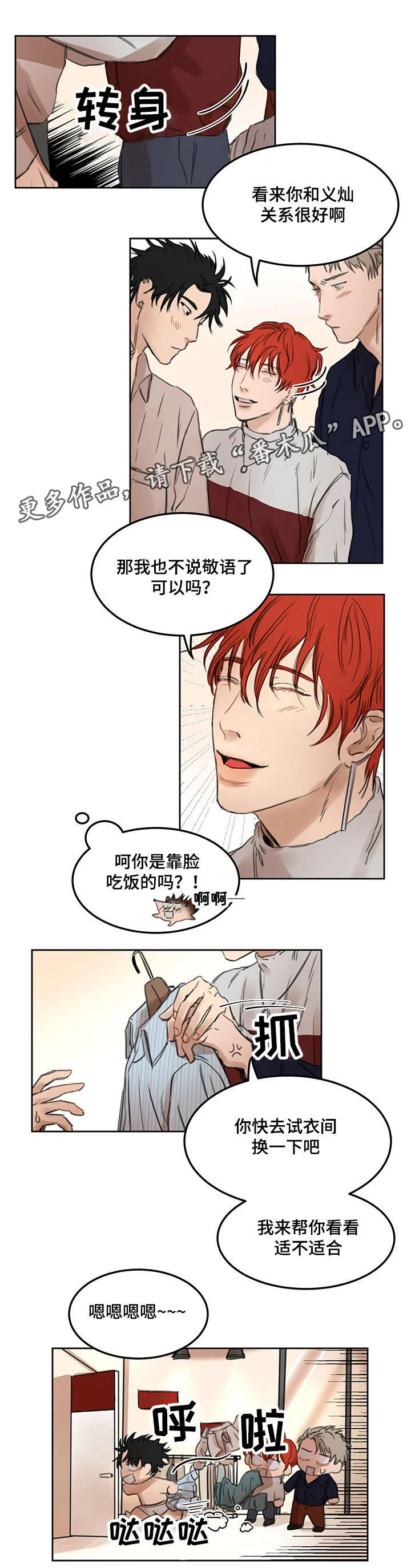 漫画蓝尺码表漫画,第13章：背后发凉7图