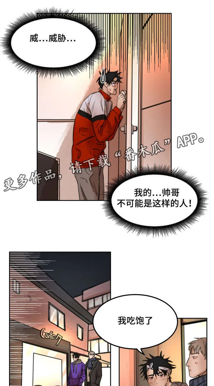 统一度量衡漫画漫画,第20章：刺激8图