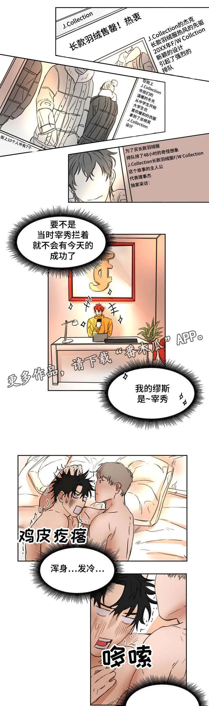 单独漫画图片漫画,第22章：因祸得福8图