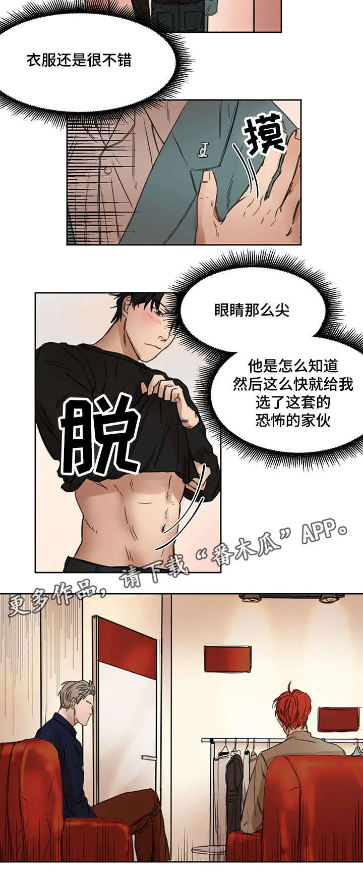 单幅漫画尺寸漫画,第12章：不合适2图