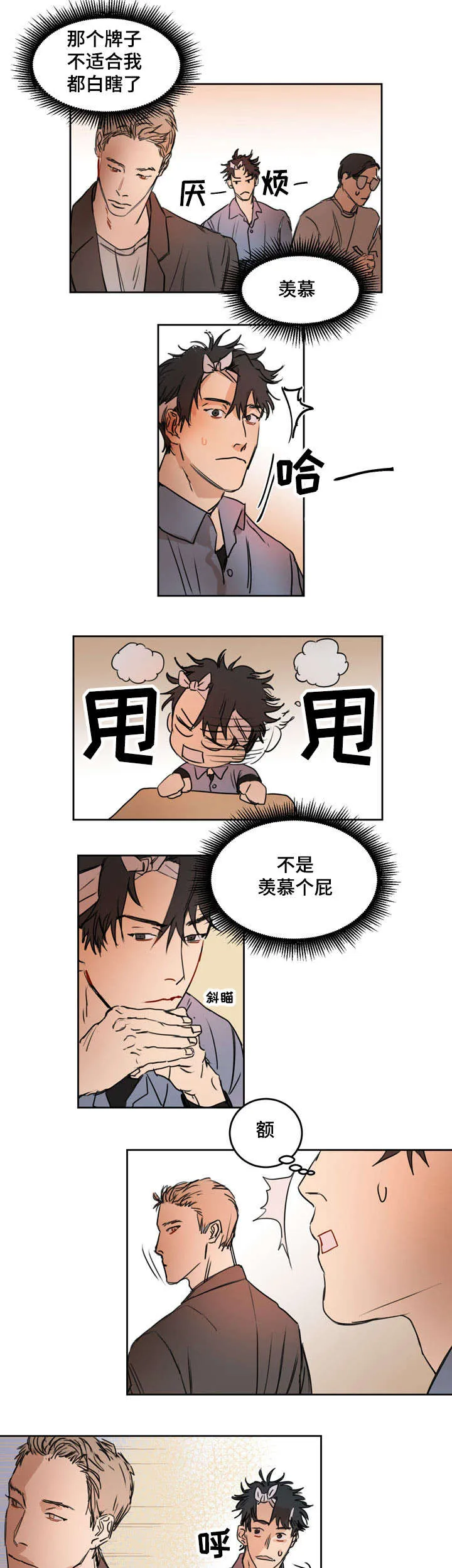 单独尺码漫画漫画,第2章：帅哥同学8图