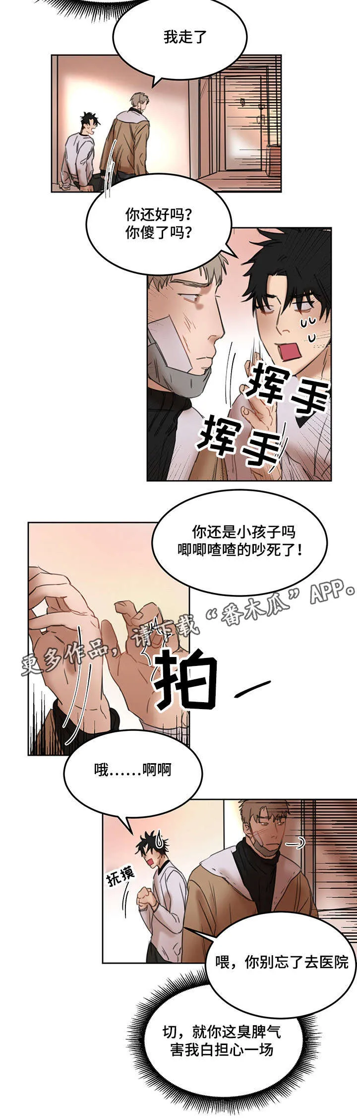 单独尺码漫画漫画,第16章：业务特讲6图