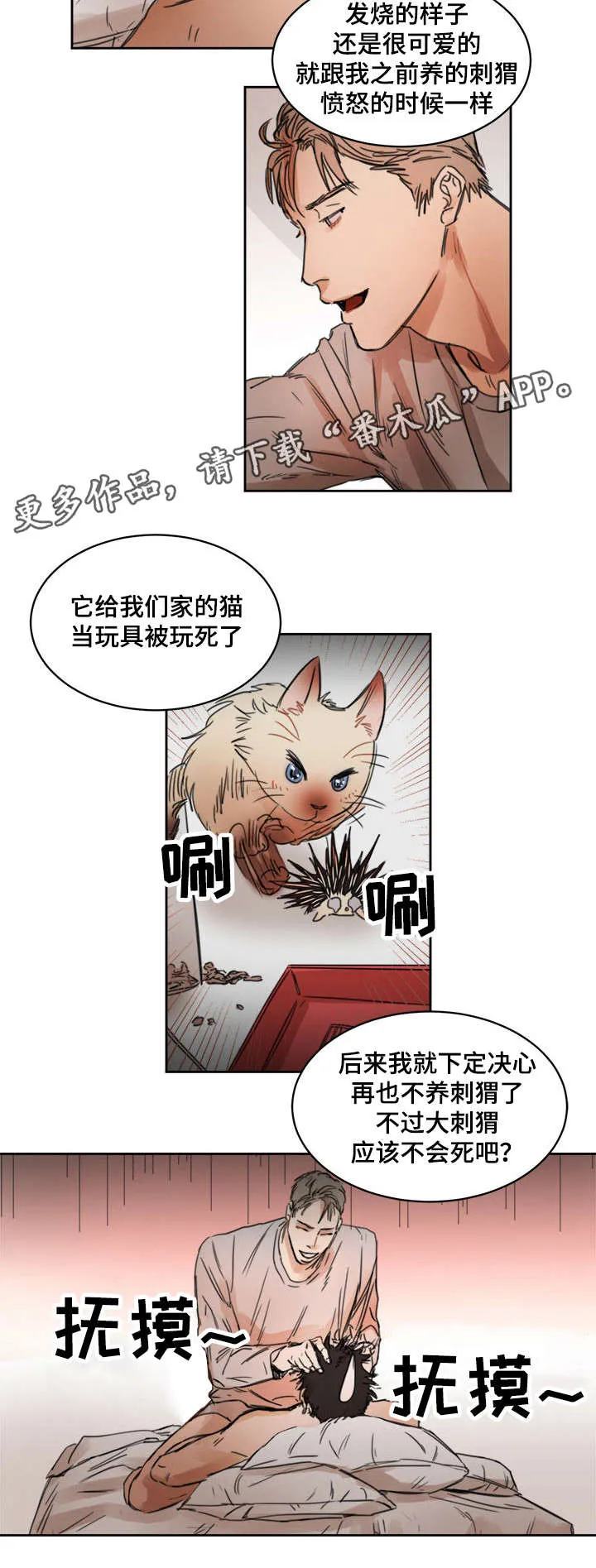 统一度量衡漫画漫画,第5章：吃豆腐9图