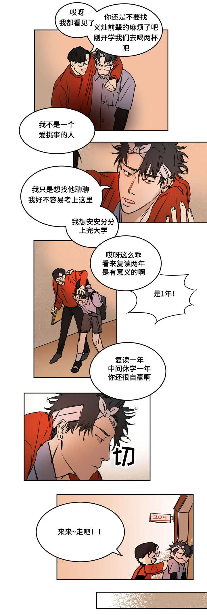 单独尺码漫画漫画,第3章：性格恶劣3图