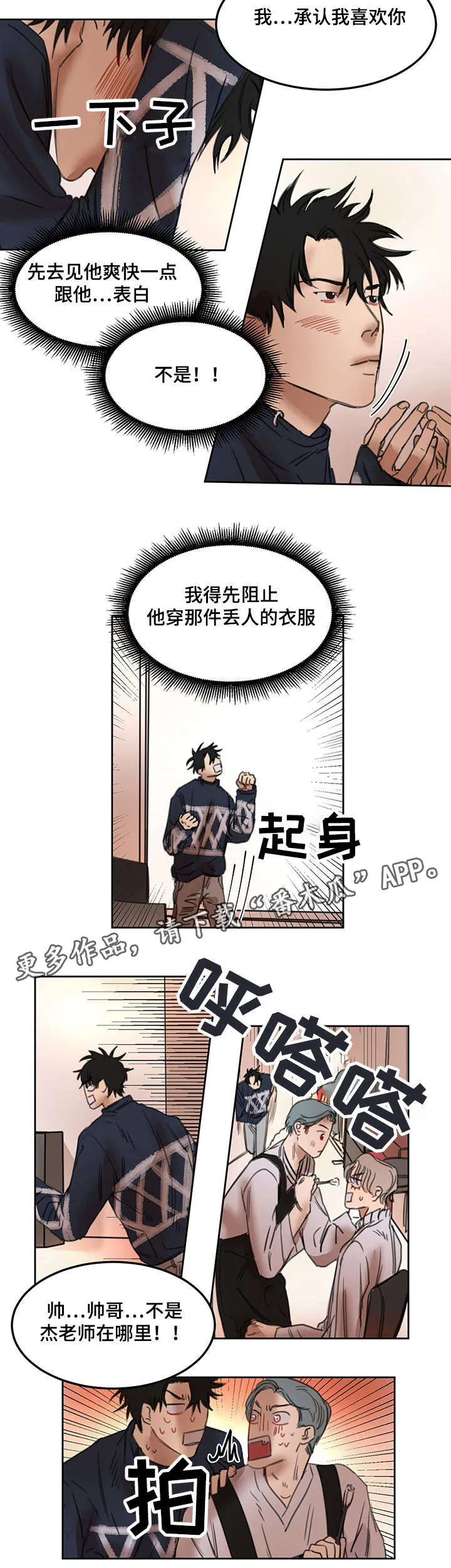 单独尺码漫画漫画,第21章：帅哥光环3图