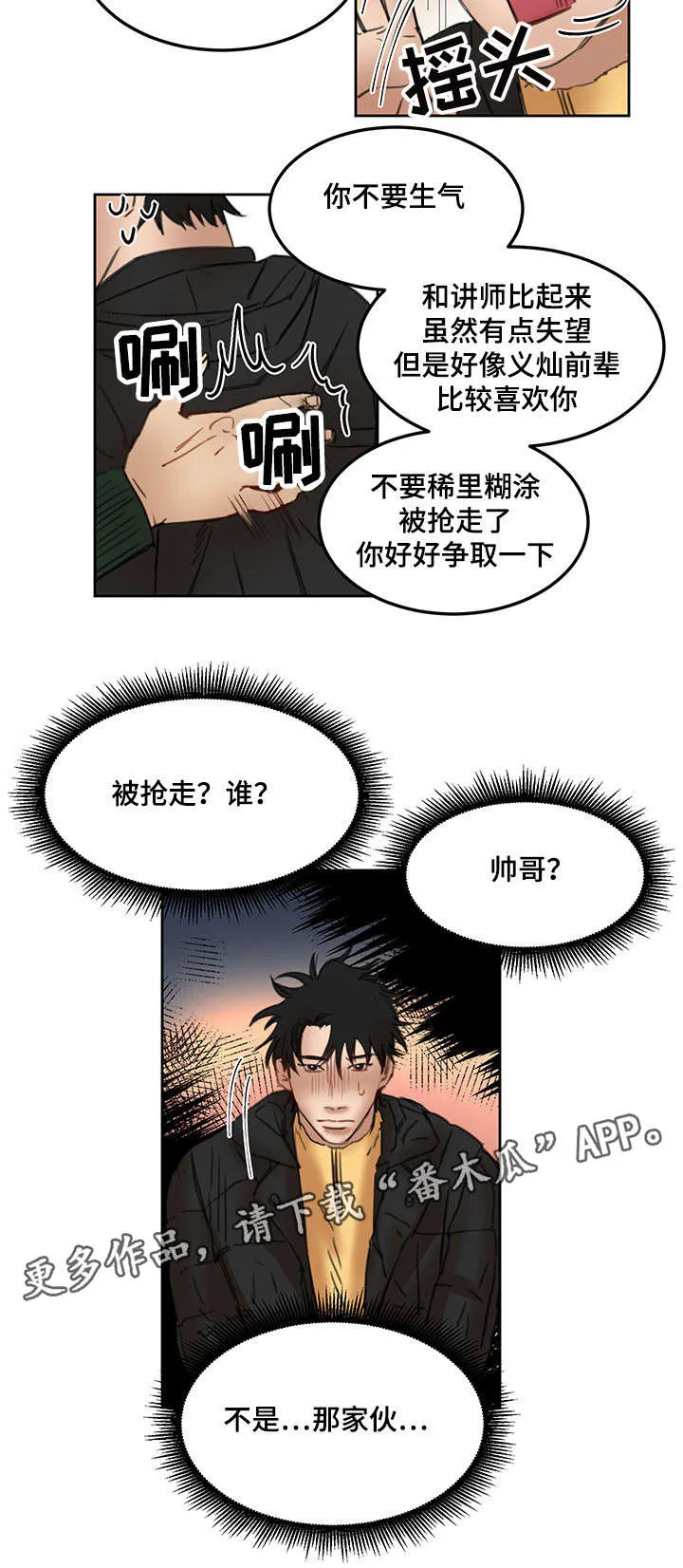 单独尺码漫画漫画,第18章：模特3图